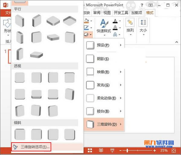 PowerPoint2013ô