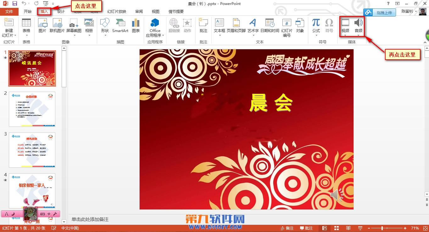 PowerPoint2013ǿĲŹ 