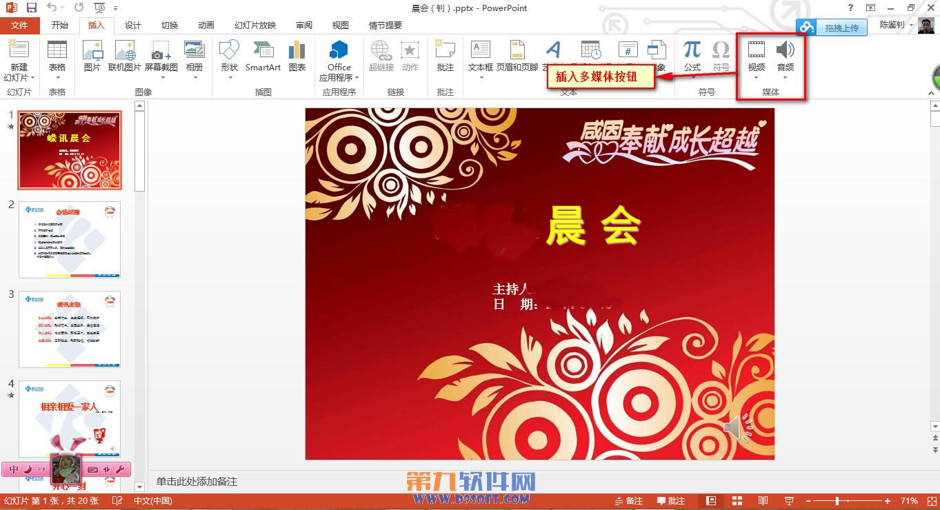 PowerPoint2013ǿĲŹ