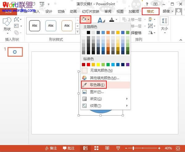 PowerPoint2013¹--ȡɫʹ 