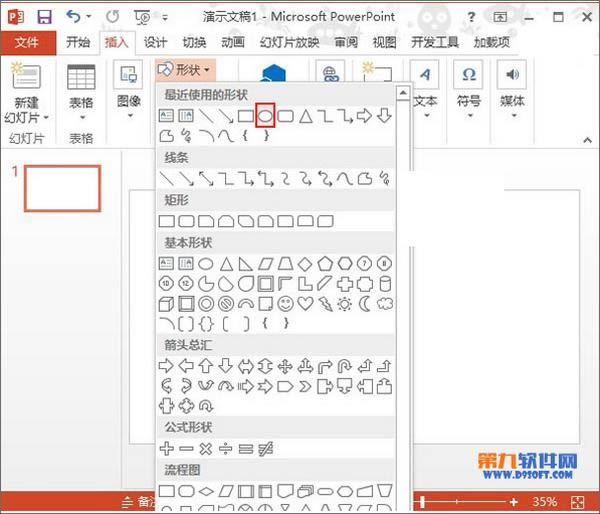 PowerPoint2013öͼƬӰƬ 