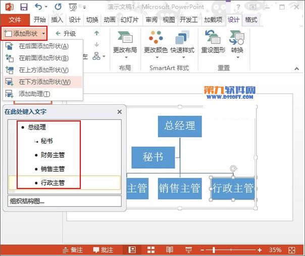 PowerPoint2013ôƲνṹͼ