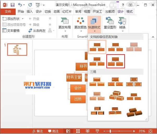 PowerPoint2013ôƲνṹͼ