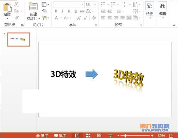 PowerPoint2013 3DЧ