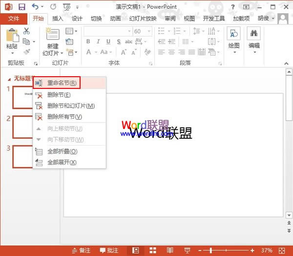 使用节来管理PowerPoint2013幻灯片