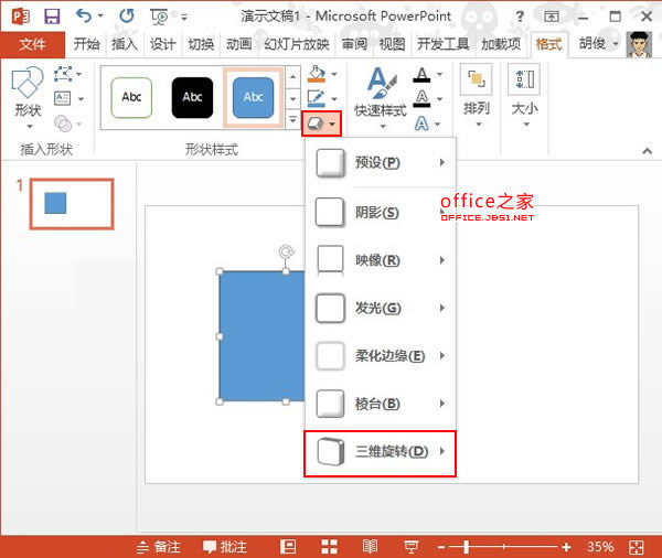 PowerPoint2013