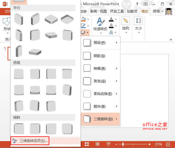 PowerPoint2013