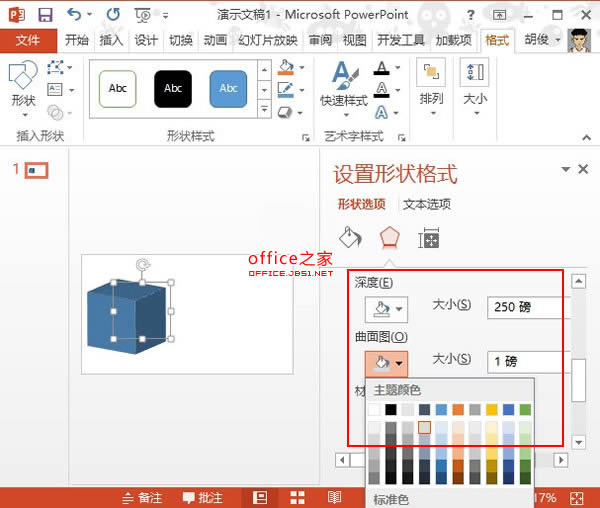 PowerPoint2013