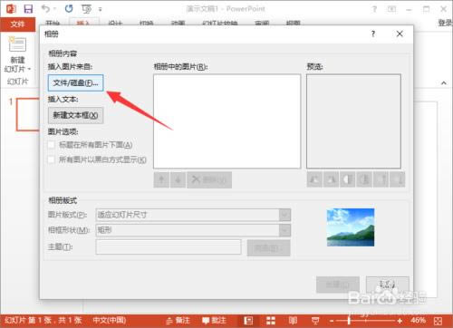 简单为PowerPoint2013幻灯片加上公司LOGO