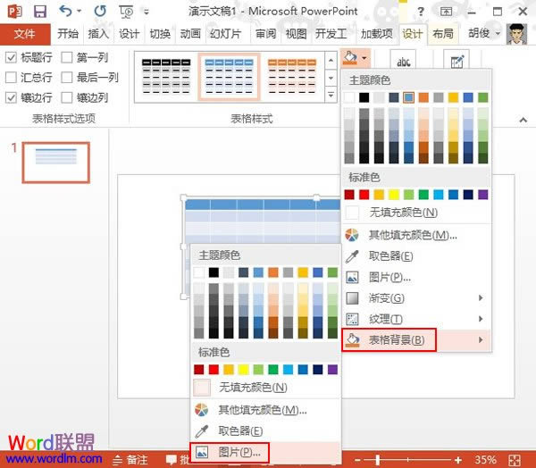 PowerPoint2013нͼƬиɿʽ