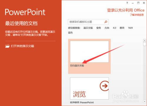 PowerPoint2013ô 