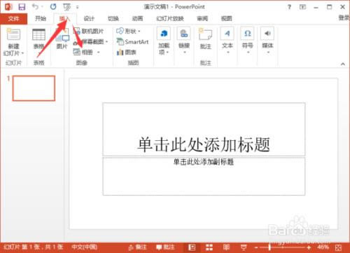 在PowerPoint2013中复制与移动幻灯片的方法