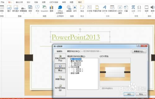 PowerPoint2013中怎么在播放幻灯片时跳过某些幻灯片