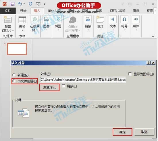 PPT2013幻灯片中插入Excel表格的方法