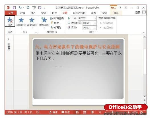 PowerPoint 2013õƬΪӶЧķ