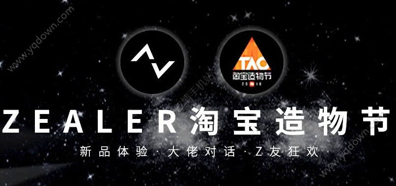 熊猫TV观看ZEALER淘宝造物节直播间地址_手机软件指南