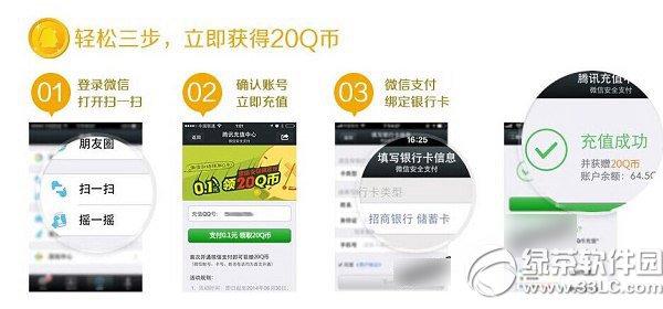 微信支付0.1元20q币活动详情