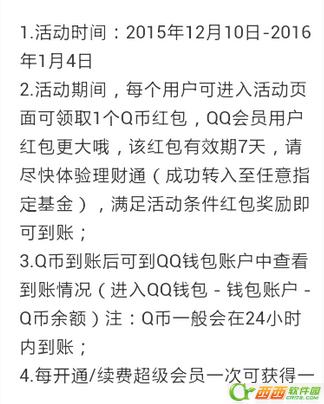 QQ会员圣诞元旦怎么抢红包领Q币