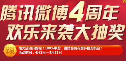 腾讯微博4周年活动抽Q币在什么地方里抽？_电脑常识_3联