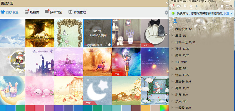 qq皮肤怎么换