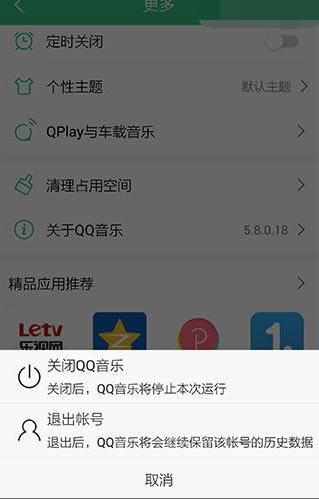 已登录的QQ号怎么切换到QQ音乐登录?