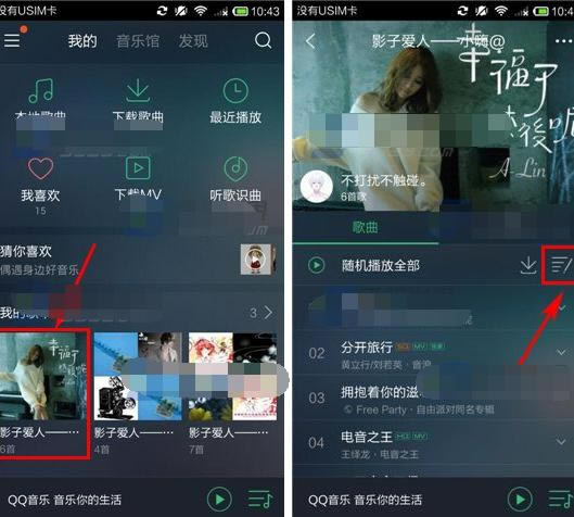 手机QQ音乐怎么排序？手机QQ音乐排序的详细设置