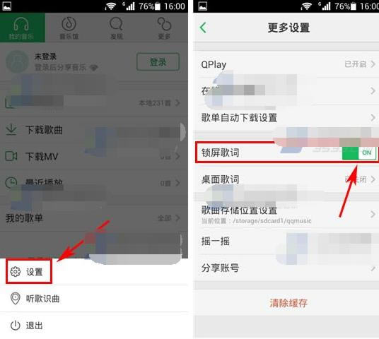 手机QQ音乐怎么打开锁屏歌词？打开锁屏歌词的方法