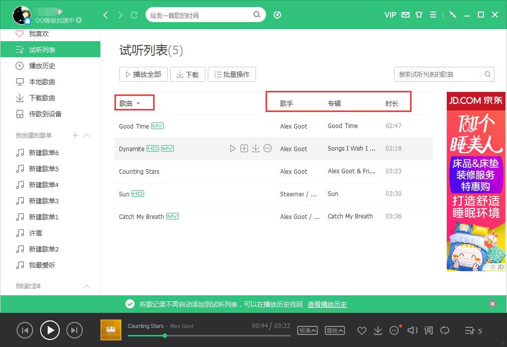 QQ音乐怎么设置歌曲排序？QQ音乐设置歌曲排序指南