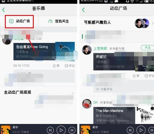 手机QQ音乐怎么查看动态广场？查看动态广场的方法