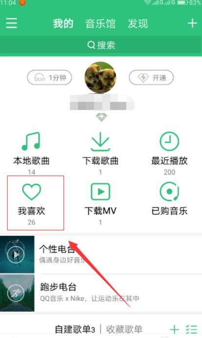 在QQ音乐里恢复已删除的歌曲的容易指南