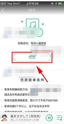 手机QQ音乐怎么投稿歌单？投稿歌单的方法