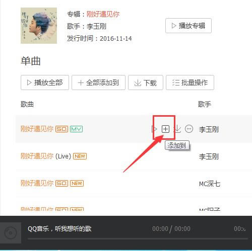 QQ音乐怎么创建歌曲分组？QQ音乐创建歌曲分组的方法