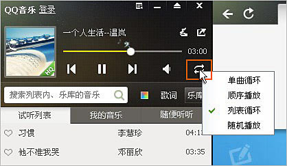 QQ音乐怎么更改播放模式？更改播放模式的方法