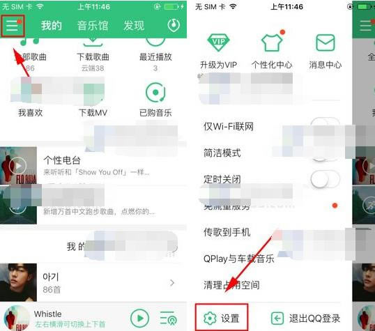 手机QQ音乐怎么打开预加载？打开预加载的设置步骤