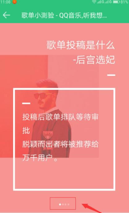 QQ音乐投稿自己的歌单的容易设置方法