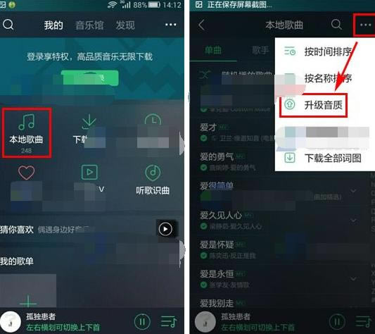 手机QQ音乐怎么1键升级音质？1键升级音质的方法