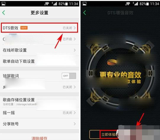 手机qq音乐dts音效怎么打开？打开dts音效的方法