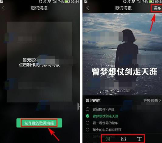 手机QQ音乐怎么设计歌词海报？设计歌词海报的方法