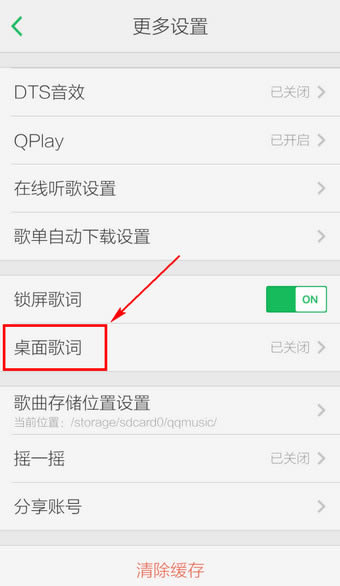怎么解锁QQ音乐桌面歌词?怎么使用快捷键解锁QQ音乐桌面?