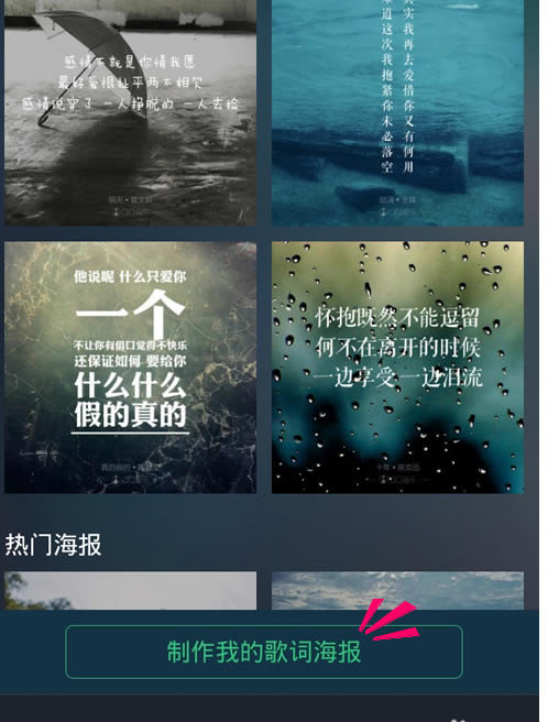 手机QQ音乐怎么打造歌词海报？打造歌词海报的方法