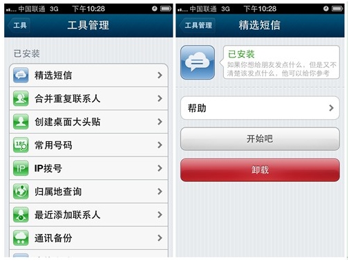 iPhone QQ通讯录越狱版安装方法 显示来去电归属地