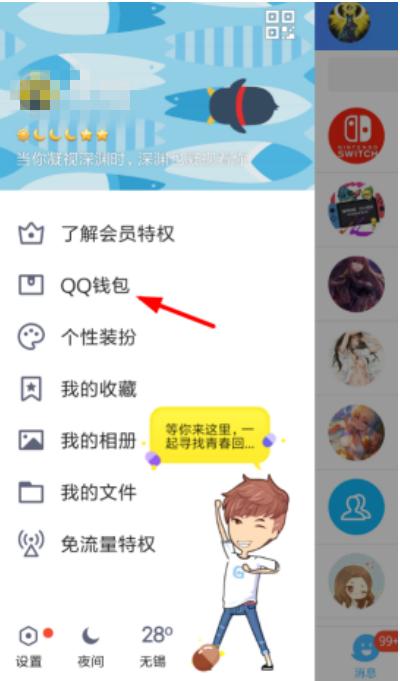 怎么玩QQ钱包拼写红包？