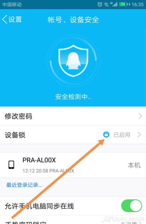 手机QQ怎么打开设备锁