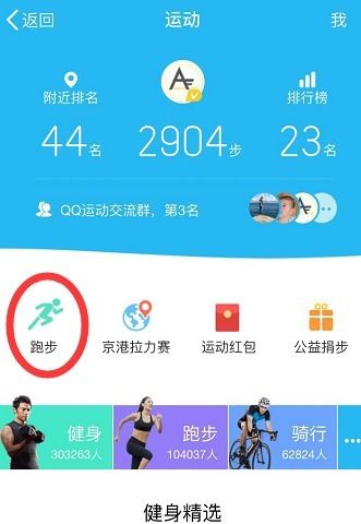 QQ运动怎么迅速升级？QQ运动最快升级的方法