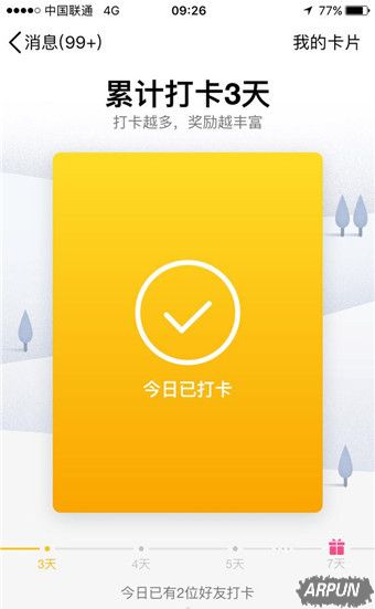 QQ新版推出打卡技巧，挂钩游戏王者荣耀