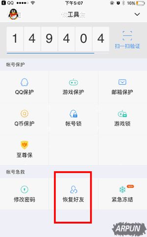 QQ恢复好友对方知道吗手机App一键大局部恢复好友