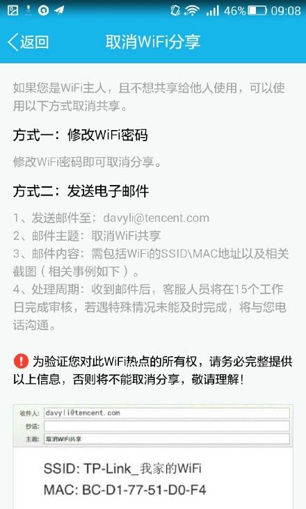 QQ WiFi自动分享WiFi密码怎么取消