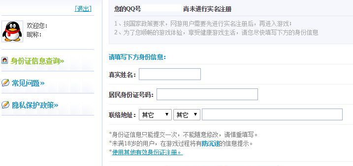 QQ账号怎么实名制注册？