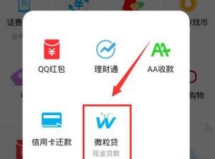 QQ微粒贷怎么申请贷款?