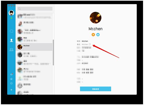 Mac版QQ怎么更改QQ好友备注名?